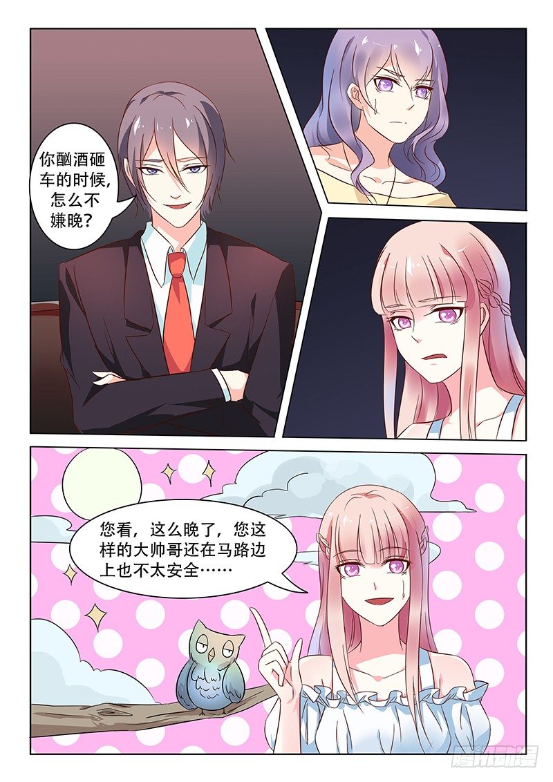 《闪婚娇妻休想逃》漫画最新章节第3话免费下拉式在线观看章节第【3】张图片