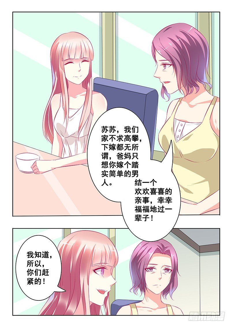 《闪婚娇妻休想逃》漫画最新章节第24话免费下拉式在线观看章节第【6】张图片