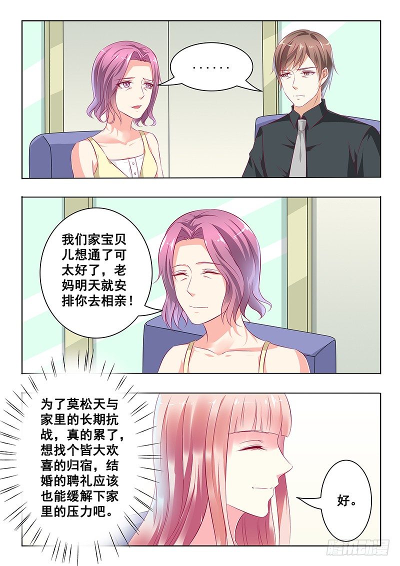 《闪婚娇妻休想逃》漫画最新章节第24话免费下拉式在线观看章节第【7】张图片