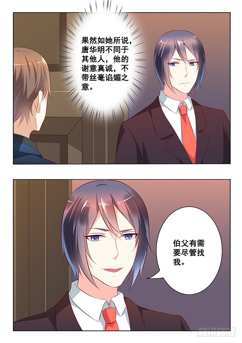 《闪婚娇妻休想逃》漫画最新章节第27话免费下拉式在线观看章节第【5】张图片