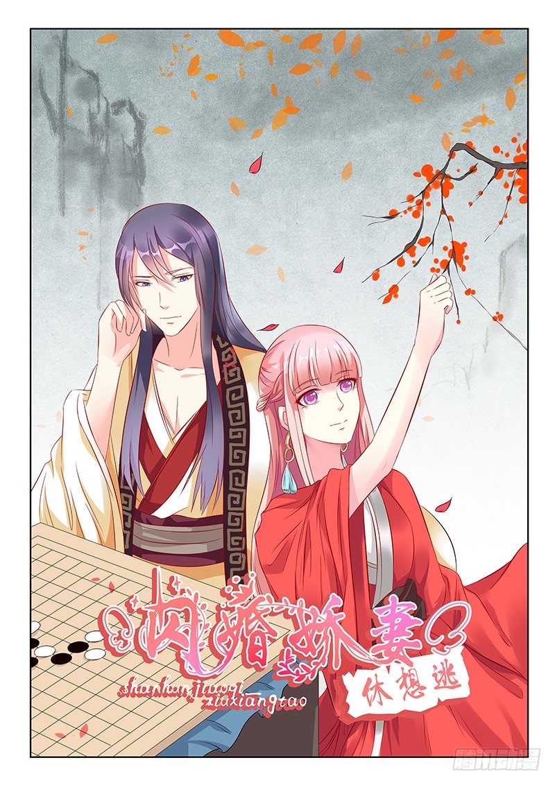 《闪婚娇妻休想逃》漫画最新章节第28话免费下拉式在线观看章节第【1】张图片