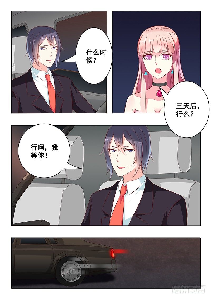 《闪婚娇妻休想逃》漫画最新章节第28话免费下拉式在线观看章节第【4】张图片