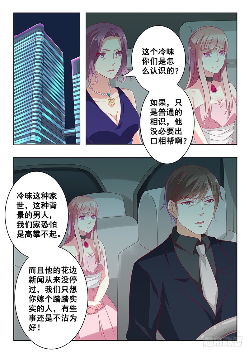 《闪婚娇妻休想逃》漫画最新章节第28话免费下拉式在线观看章节第【5】张图片