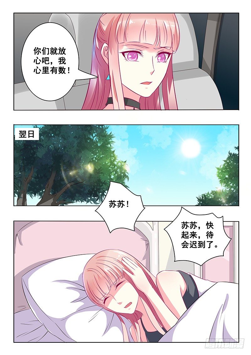 《闪婚娇妻休想逃》漫画最新章节第28话免费下拉式在线观看章节第【6】张图片