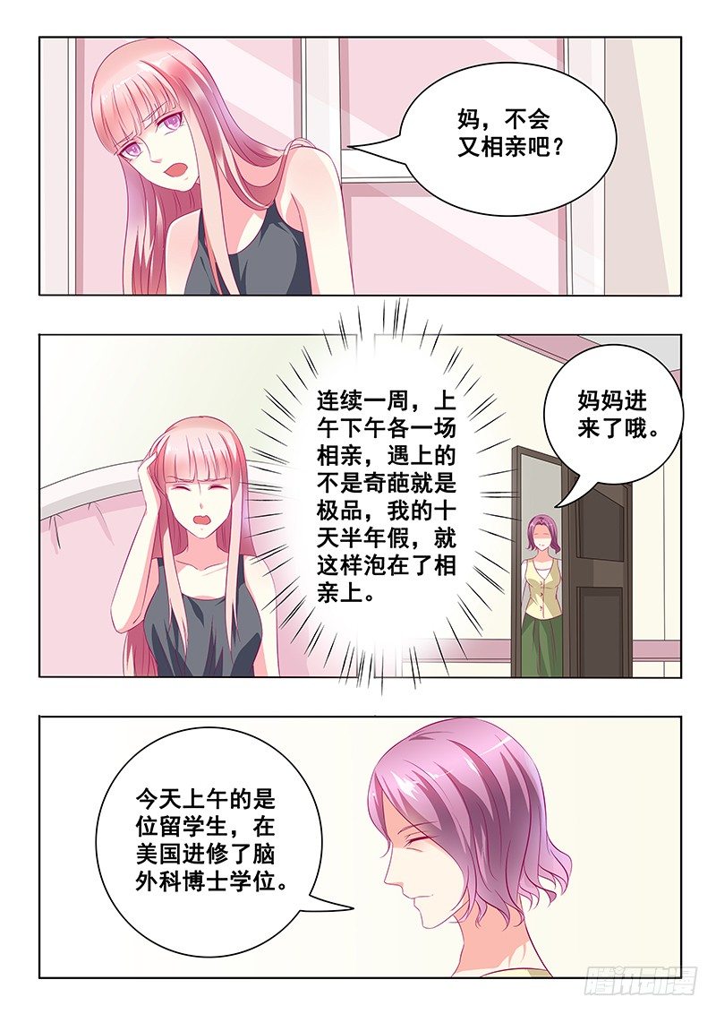 《闪婚娇妻休想逃》漫画最新章节第28话免费下拉式在线观看章节第【7】张图片