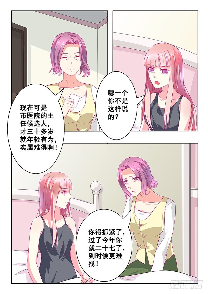 《闪婚娇妻休想逃》漫画最新章节第28话免费下拉式在线观看章节第【8】张图片