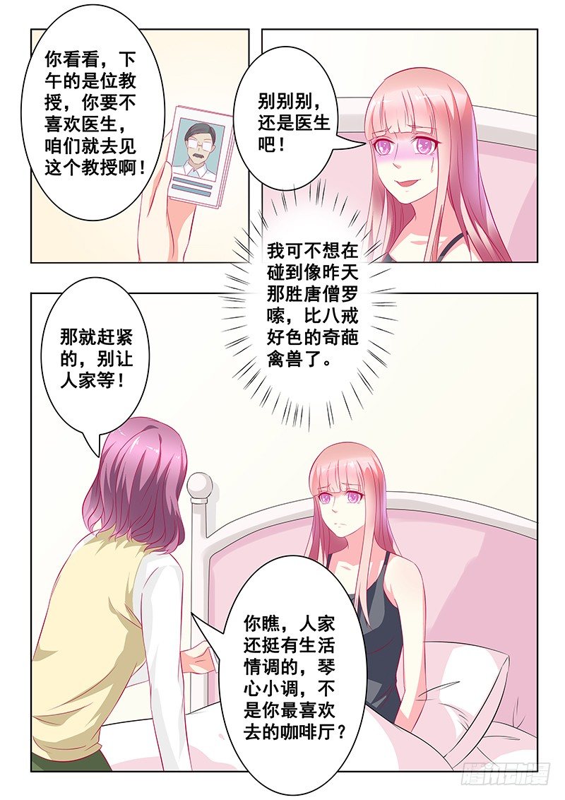 《闪婚娇妻休想逃》漫画最新章节第28话免费下拉式在线观看章节第【9】张图片