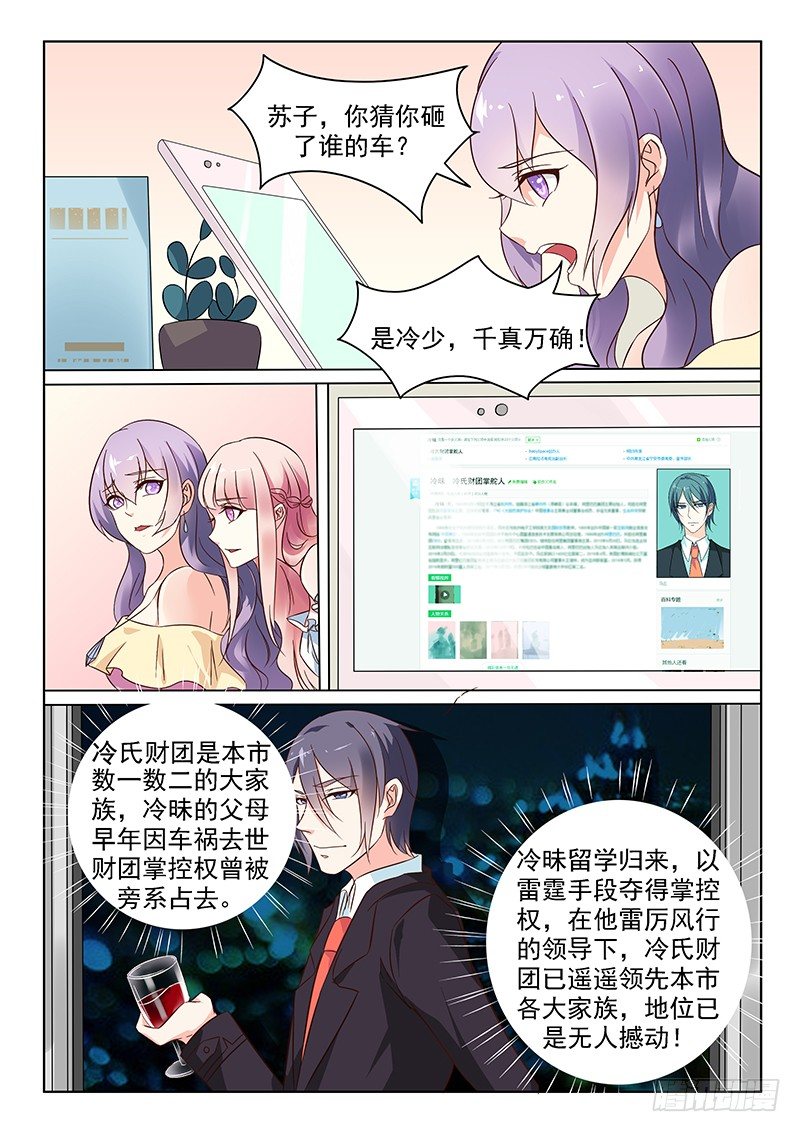 《闪婚娇妻休想逃》漫画最新章节第4话免费下拉式在线观看章节第【2】张图片