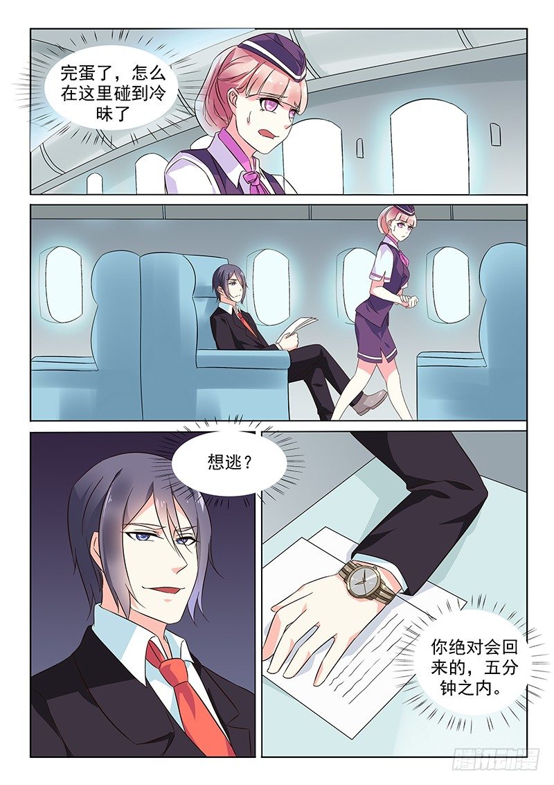 《闪婚娇妻休想逃》漫画最新章节第4话免费下拉式在线观看章节第【6】张图片