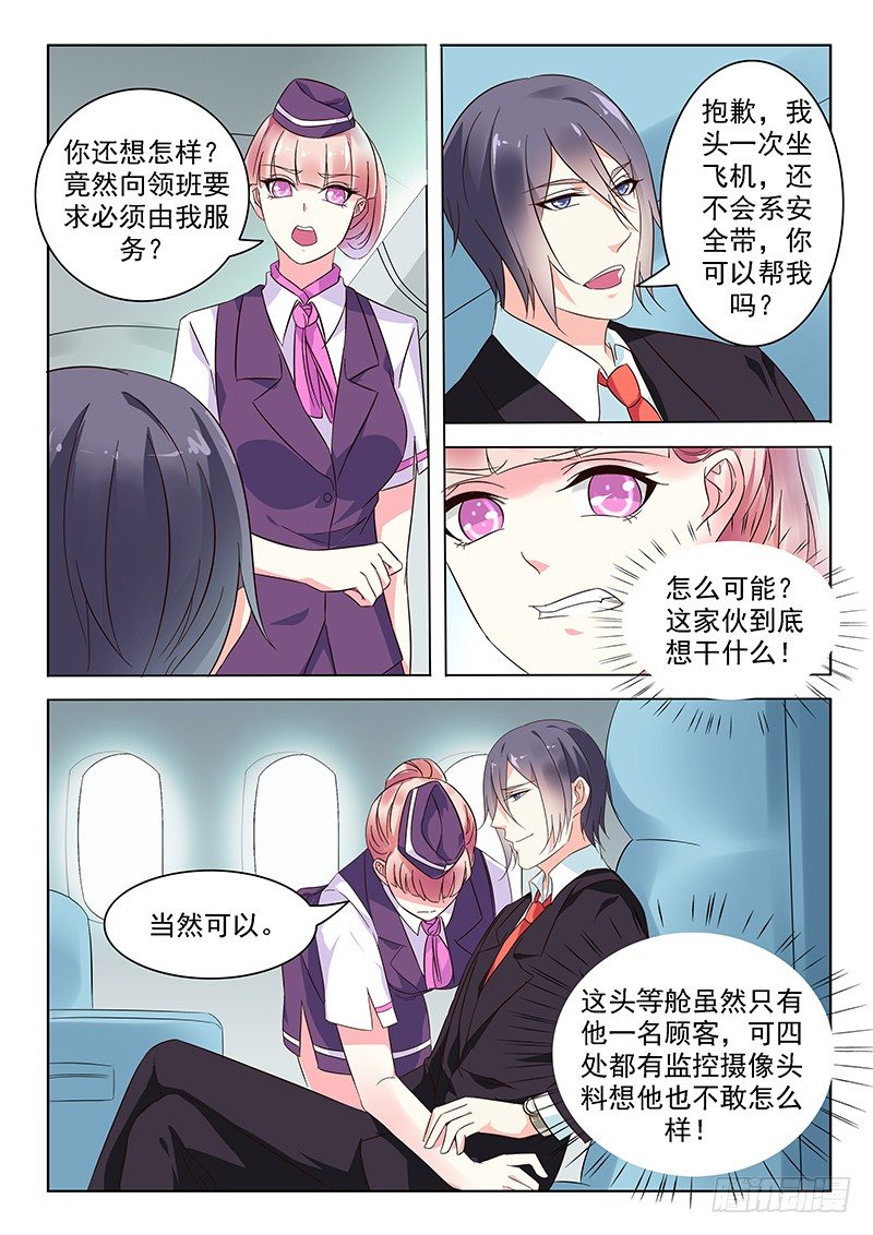 《闪婚娇妻休想逃》漫画最新章节第4话免费下拉式在线观看章节第【7】张图片