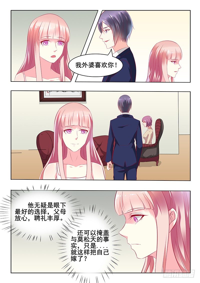 《闪婚娇妻休想逃》漫画最新章节第34话免费下拉式在线观看章节第【6】张图片