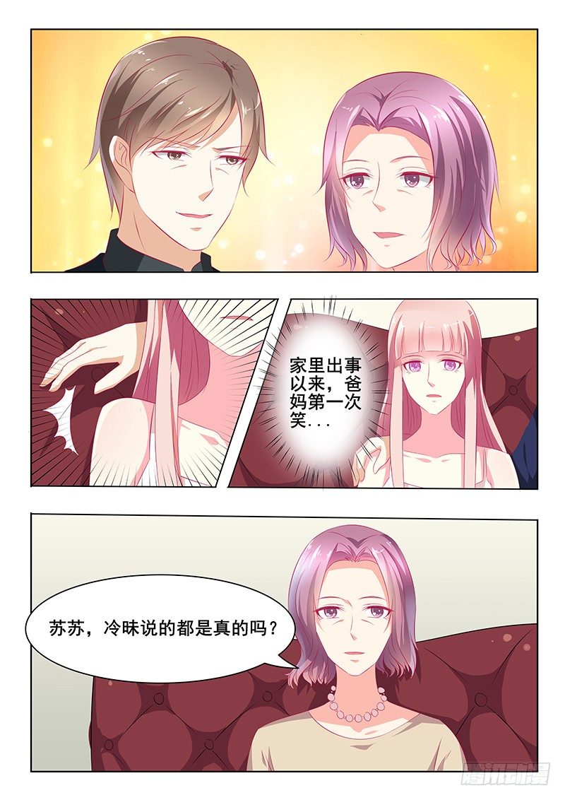 《闪婚娇妻休想逃》漫画最新章节第34话免费下拉式在线观看章节第【8】张图片