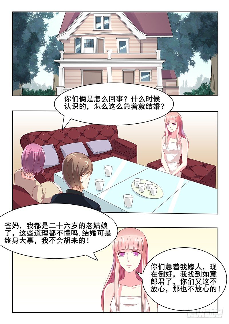 《闪婚娇妻休想逃》漫画最新章节第36话免费下拉式在线观看章节第【2】张图片