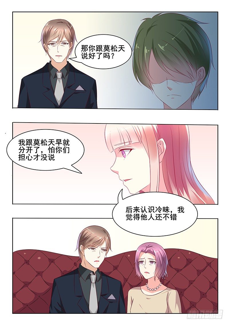 《闪婚娇妻休想逃》漫画最新章节第36话免费下拉式在线观看章节第【3】张图片