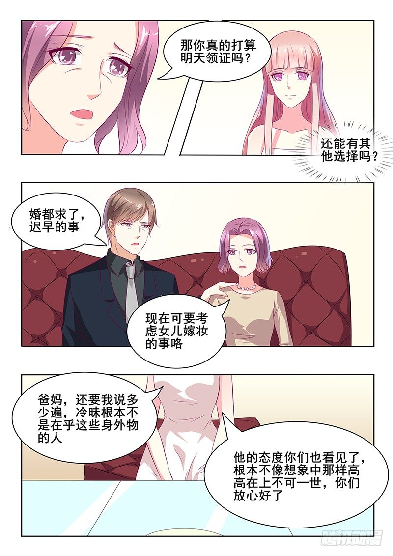 《闪婚娇妻休想逃》漫画最新章节第36话免费下拉式在线观看章节第【4】张图片