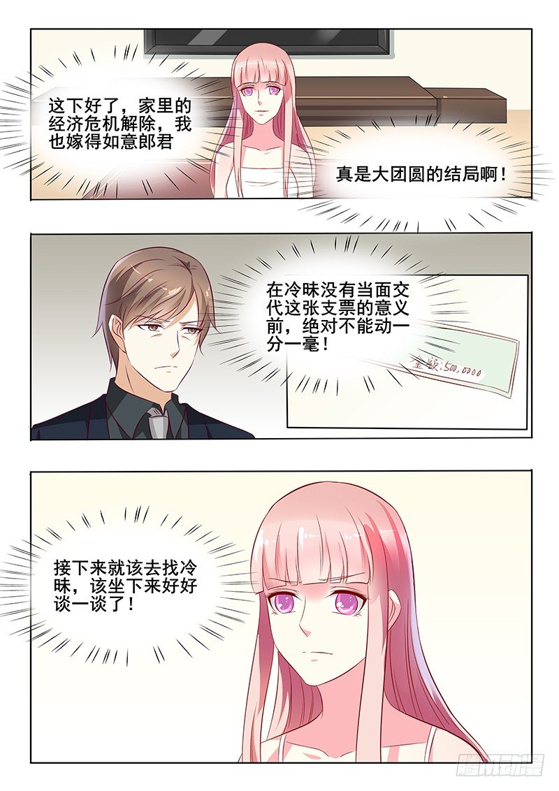 《闪婚娇妻休想逃》漫画最新章节第36话免费下拉式在线观看章节第【6】张图片