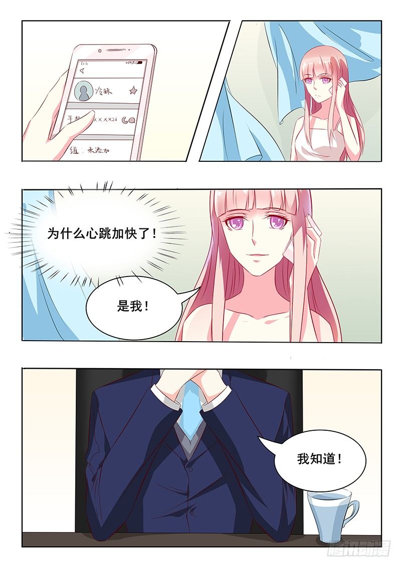 《闪婚娇妻休想逃》漫画最新章节第36话免费下拉式在线观看章节第【7】张图片