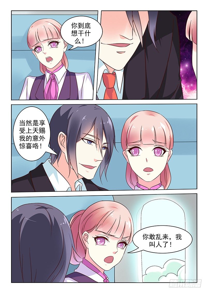 《闪婚娇妻休想逃》漫画最新章节第5话免费下拉式在线观看章节第【3】张图片