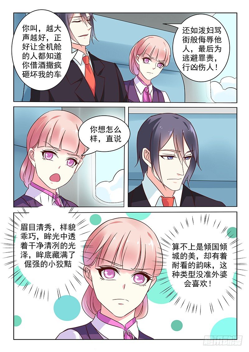 《闪婚娇妻休想逃》漫画最新章节第5话免费下拉式在线观看章节第【4】张图片