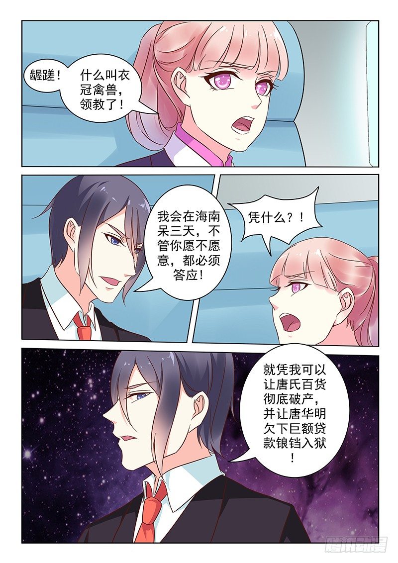 《闪婚娇妻休想逃》漫画最新章节第5话免费下拉式在线观看章节第【6】张图片