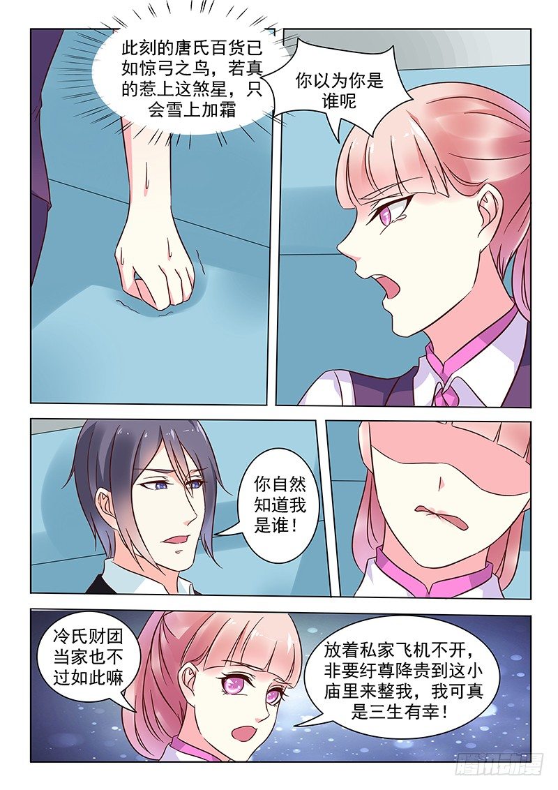 《闪婚娇妻休想逃》漫画最新章节第5话免费下拉式在线观看章节第【7】张图片