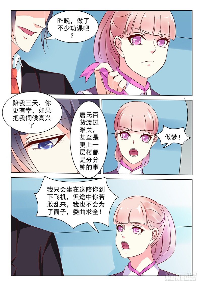 《闪婚娇妻休想逃》漫画最新章节第5话免费下拉式在线观看章节第【8】张图片