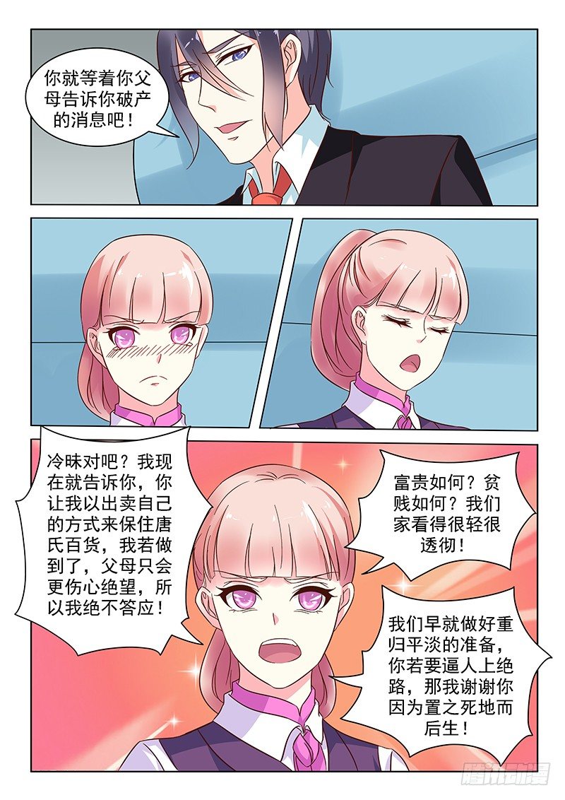 《闪婚娇妻休想逃》漫画最新章节第5话免费下拉式在线观看章节第【9】张图片