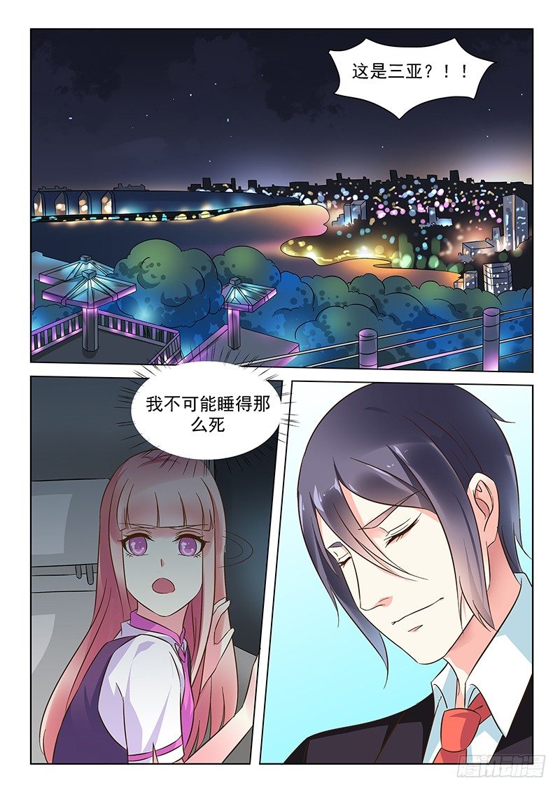 《闪婚娇妻休想逃》漫画最新章节第7话免费下拉式在线观看章节第【4】张图片