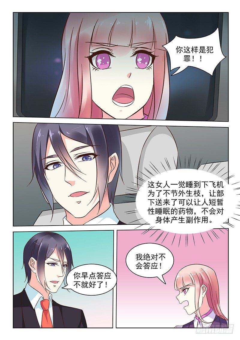 《闪婚娇妻休想逃》漫画最新章节第7话免费下拉式在线观看章节第【5】张图片