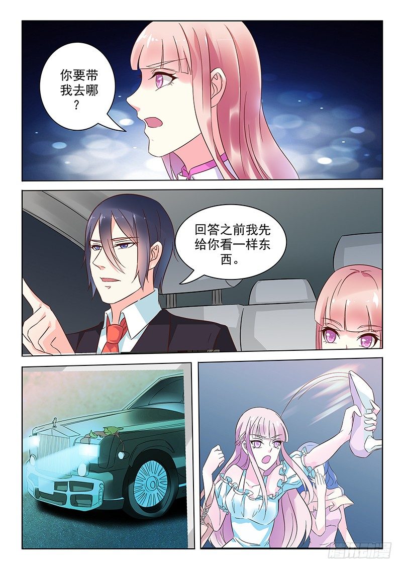 《闪婚娇妻休想逃》漫画最新章节第7话免费下拉式在线观看章节第【6】张图片