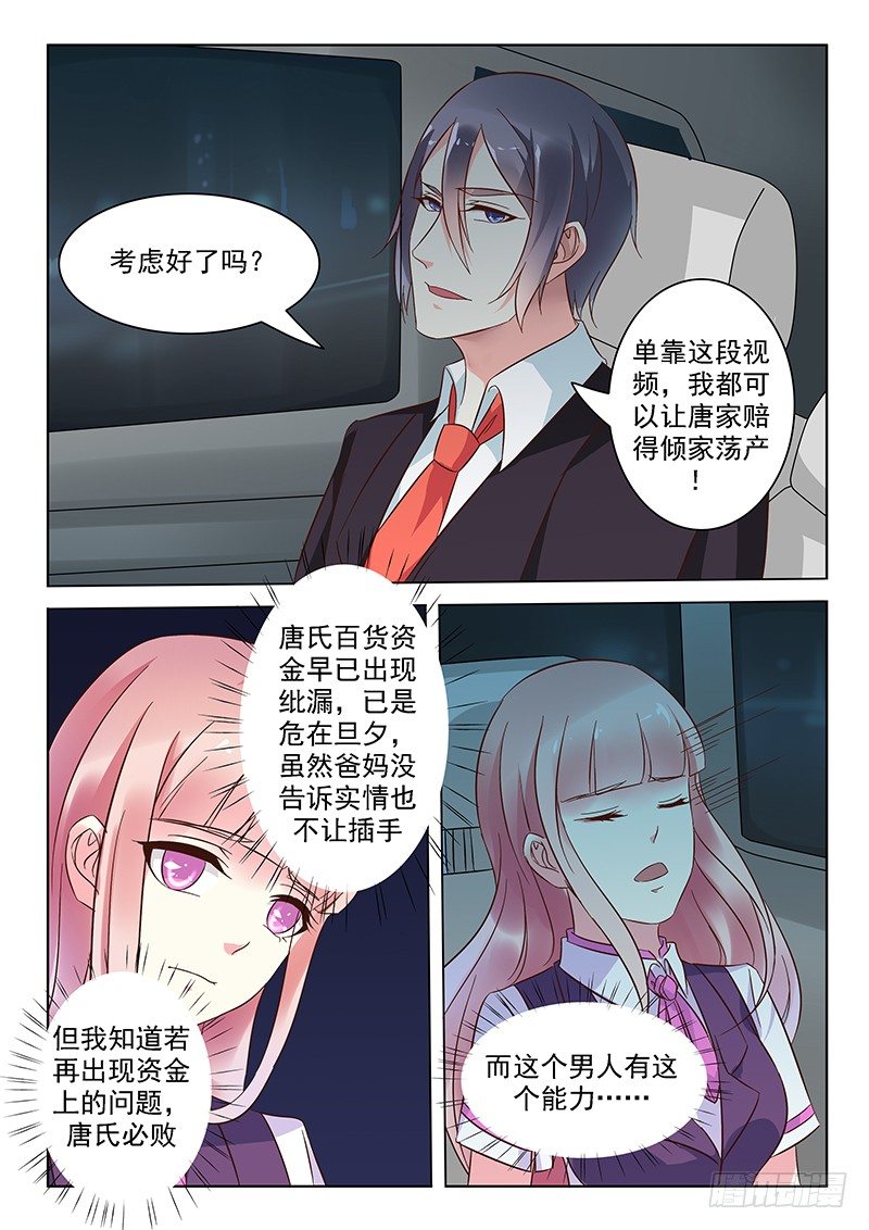 《闪婚娇妻休想逃》漫画最新章节第7话免费下拉式在线观看章节第【8】张图片