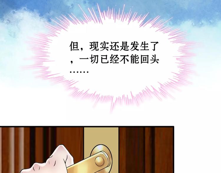 《闪婚总裁契约妻》漫画最新章节第1话 同床陌生人免费下拉式在线观看章节第【122】张图片