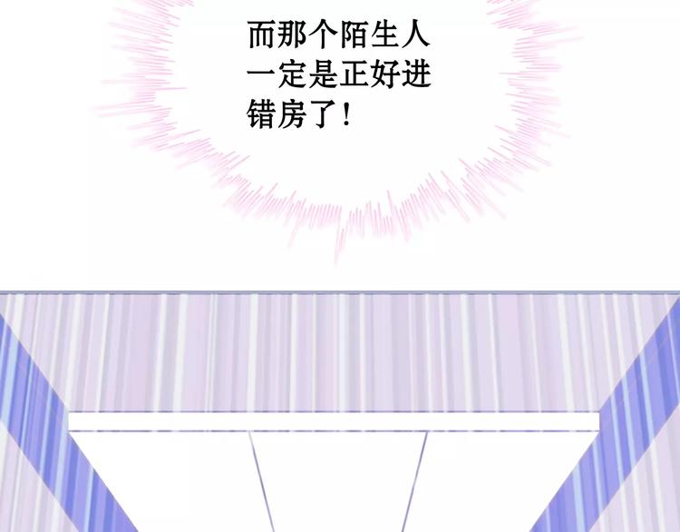 《闪婚总裁契约妻》漫画最新章节第1话 同床陌生人免费下拉式在线观看章节第【85】张图片