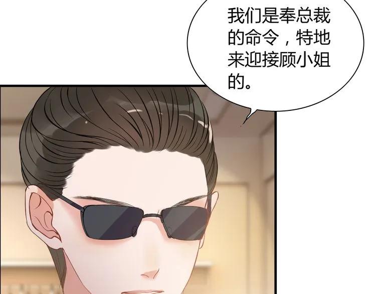 《闪婚总裁契约妻》漫画最新章节第97话 我怎么可能对她动心！免费下拉式在线观看章节第【45】张图片