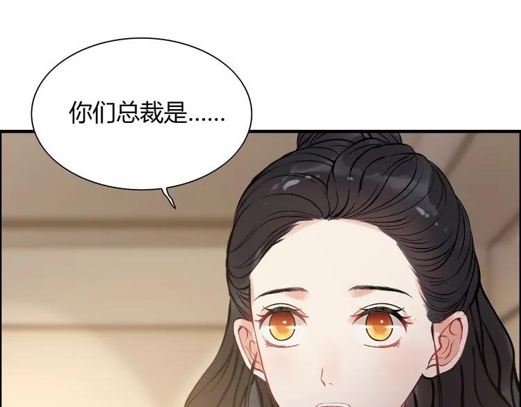 《闪婚总裁契约妻》漫画最新章节第97话 我怎么可能对她动心！免费下拉式在线观看章节第【48】张图片