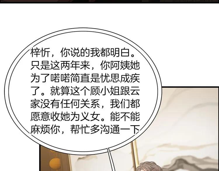 《闪婚总裁契约妻》漫画最新章节第97话 我怎么可能对她动心！免费下拉式在线观看章节第【55】张图片