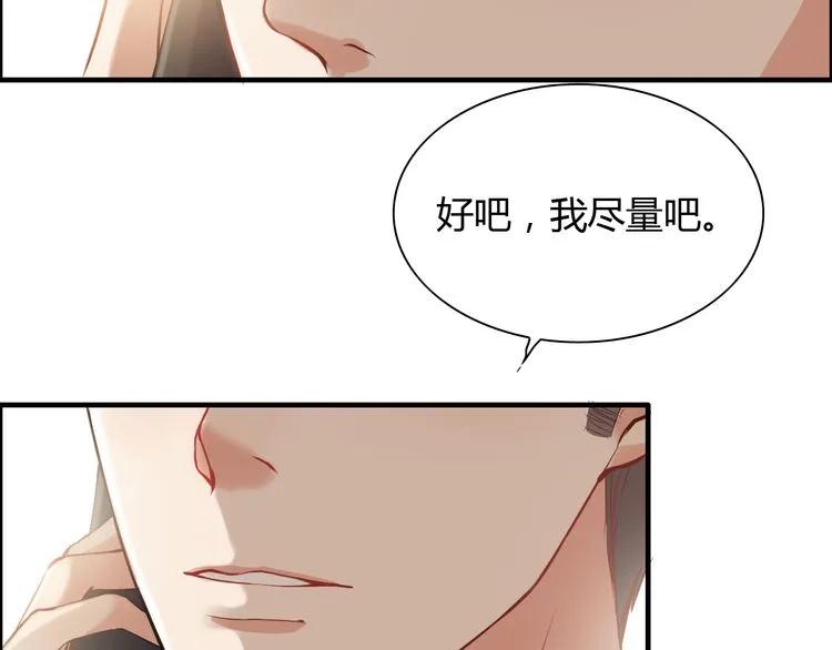 《闪婚总裁契约妻》漫画最新章节第97话 我怎么可能对她动心！免费下拉式在线观看章节第【58】张图片