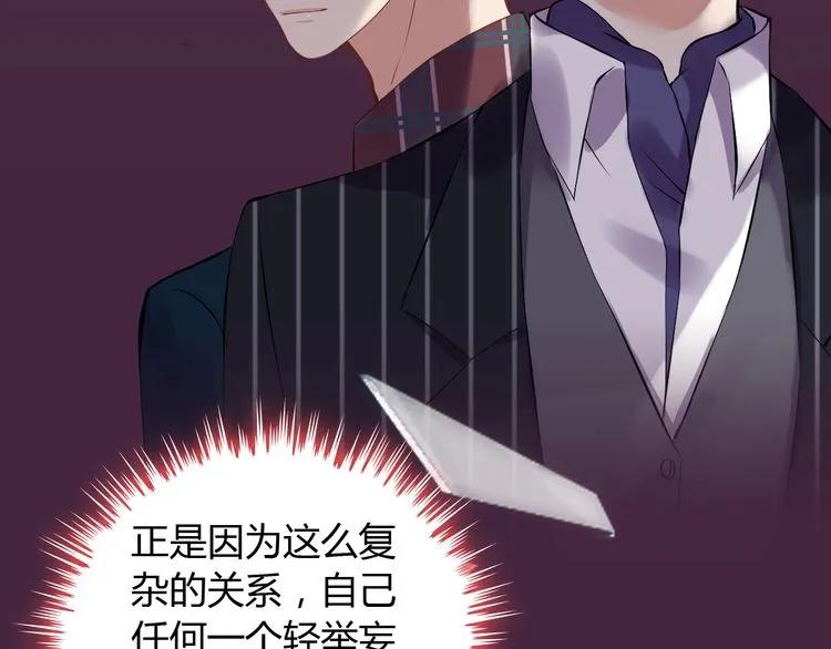 《闪婚总裁契约妻》漫画最新章节第99话 这个承诺终生有效免费下拉式在线观看章节第【33】张图片