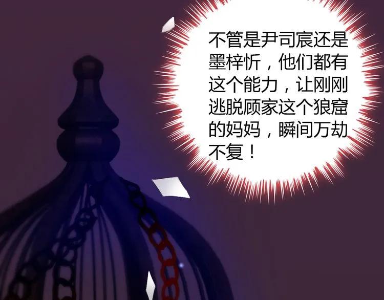 《闪婚总裁契约妻》漫画最新章节第99话 这个承诺终生有效免费下拉式在线观看章节第【35】张图片