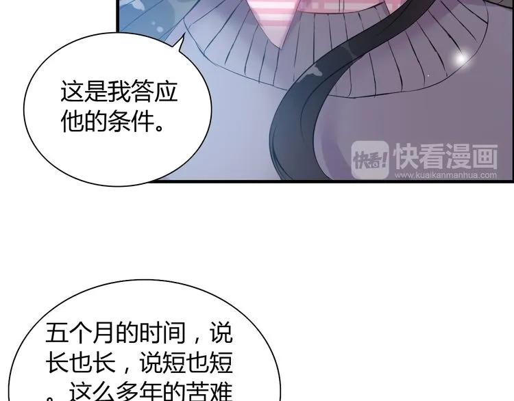 《闪婚总裁契约妻》漫画最新章节第99话 这个承诺终生有效免费下拉式在线观看章节第【70】张图片