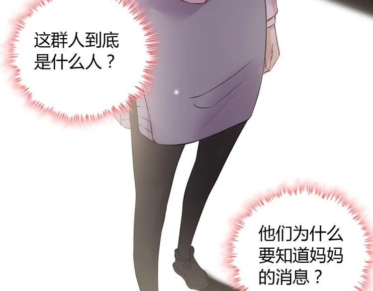 《闪婚总裁契约妻》漫画最新章节第100话 闺蜜绑架了妈妈？！免费下拉式在线观看章节第【37】张图片