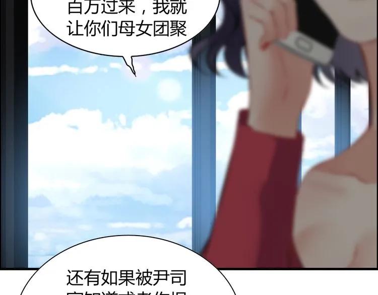 《闪婚总裁契约妻》漫画最新章节第100话 闺蜜绑架了妈妈？！免费下拉式在线观看章节第【80】张图片