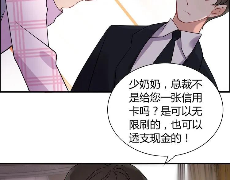 《闪婚总裁契约妻》漫画最新章节第101话 狗屁闺蜜！免费下拉式在线观看章节第【13】张图片