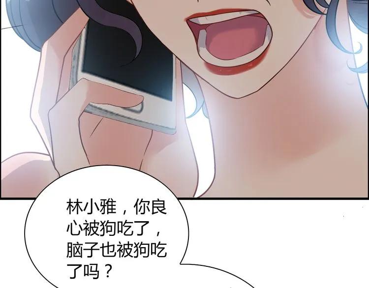 《闪婚总裁契约妻》漫画最新章节第101话 狗屁闺蜜！免费下拉式在线观看章节第【38】张图片