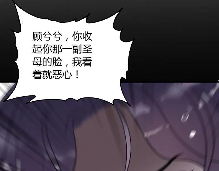 《闪婚总裁契约妻》漫画最新章节第101话 狗屁闺蜜！免费下拉式在线观看章节第【44】张图片