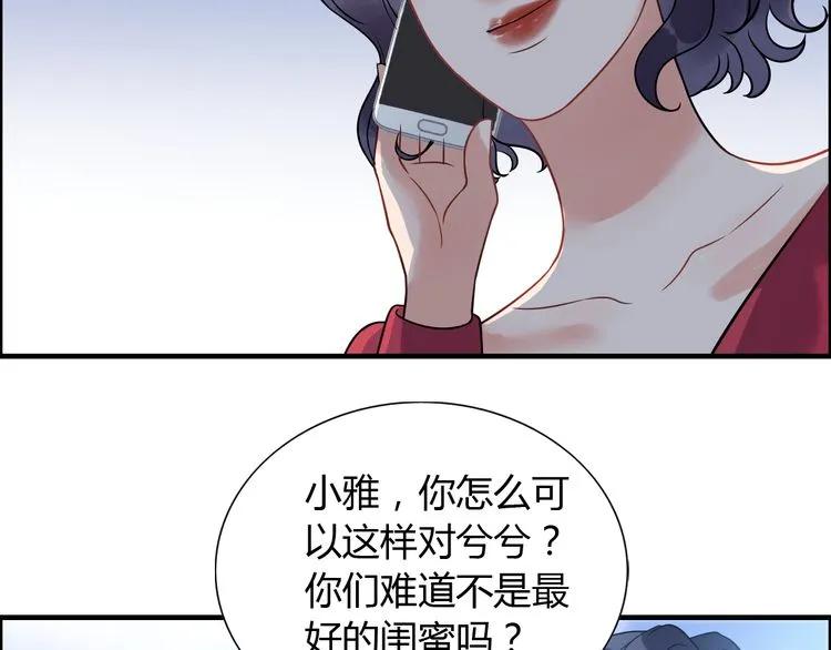 《闪婚总裁契约妻》漫画最新章节第101话 狗屁闺蜜！免费下拉式在线观看章节第【78】张图片