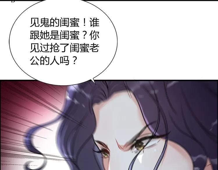 《闪婚总裁契约妻》漫画最新章节第101话 狗屁闺蜜！免费下拉式在线观看章节第【81】张图片