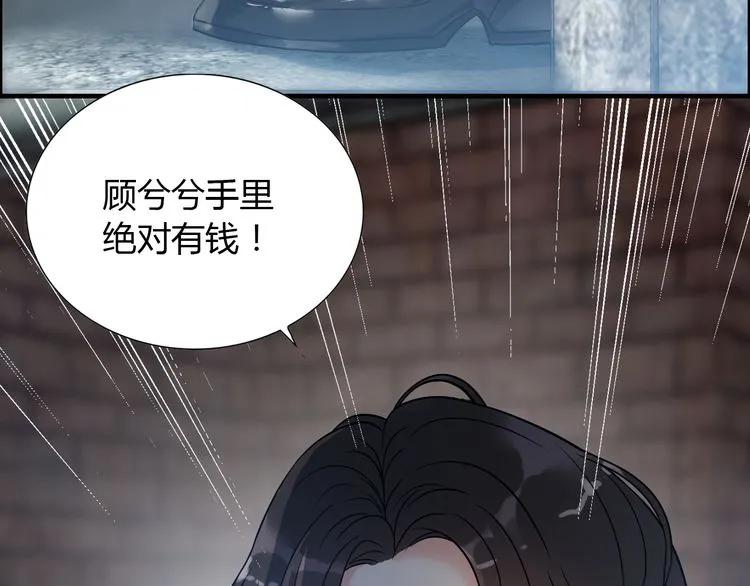 《闪婚总裁契约妻》漫画最新章节第101话 狗屁闺蜜！免费下拉式在线观看章节第【85】张图片