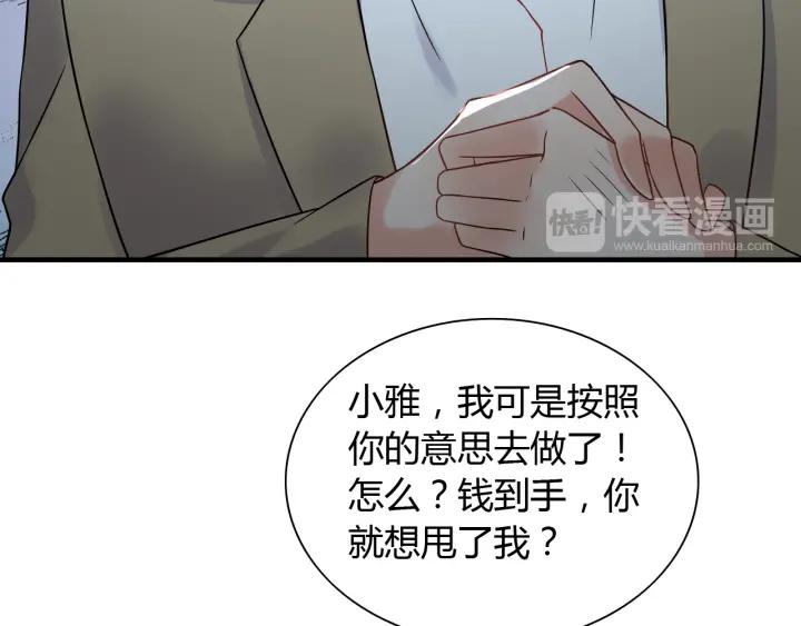 《闪婚总裁契约妻》漫画最新章节第102话 渣男贱女再次联手？免费下拉式在线观看章节第【14】张图片