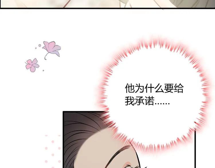 《闪婚总裁契约妻》漫画最新章节第105话 让你看懂我的心免费下拉式在线观看章节第【73】张图片